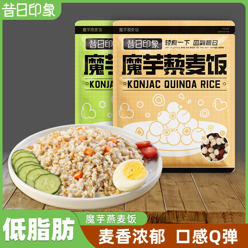 昔日魔芋燕麦饭即食代餐主食低脂免煮炒饭方便饭粗粮即食速食品