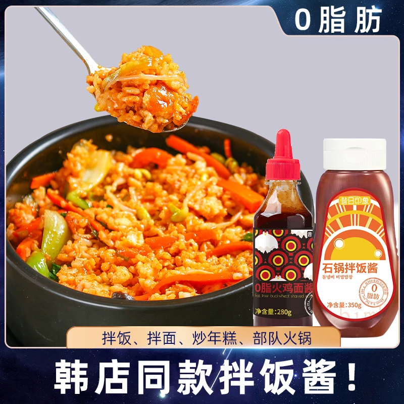 昔日印象火鸡面酱石锅拌饭酱0脂韩式甜辣酱火锅拌饭酱调味料