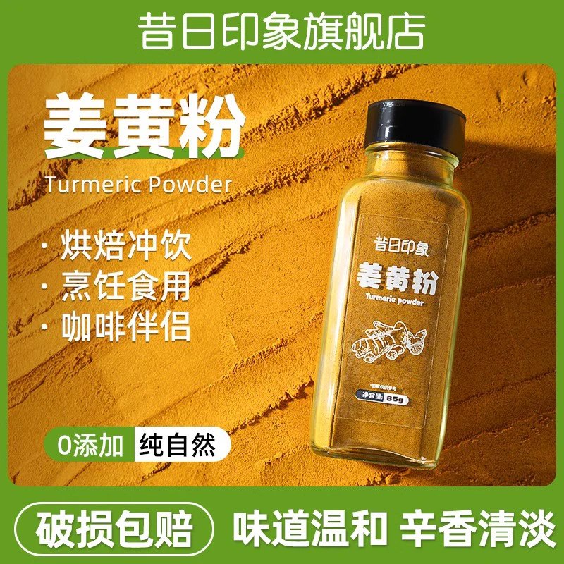 昔日印象姜黄粉生酮健身食用黄金奶肉桂粉冲饮咖啡烘焙无添加调味