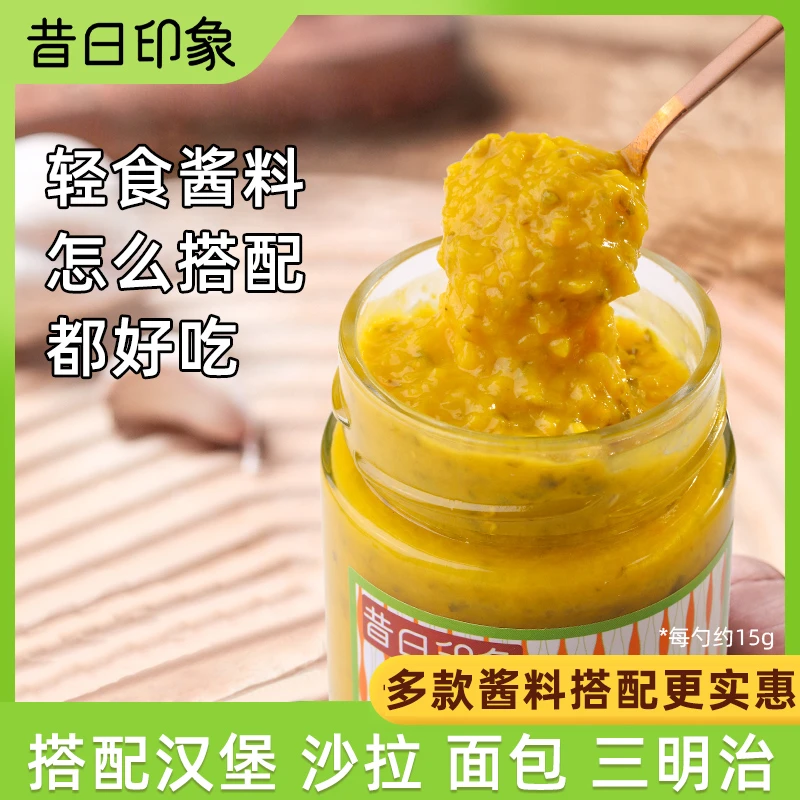 昔日印象黄芥末青瓜酱三明治酱料沙拉酱汉堡面包酱酸黄瓜酱蛋黄酱