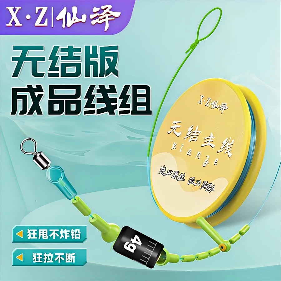 （三妞专属）到手4卷仙泽加强无结线组主线超强拉力鲫鲤大物绑好