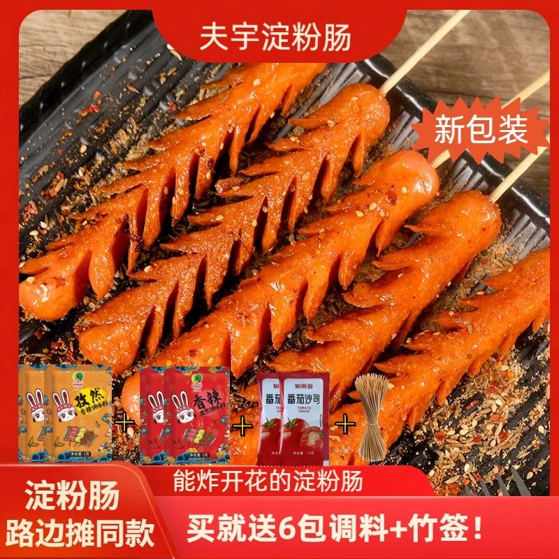 夫宇路边摊肠20根克送6包调料+竹签肠空气炸锅烤烤肠