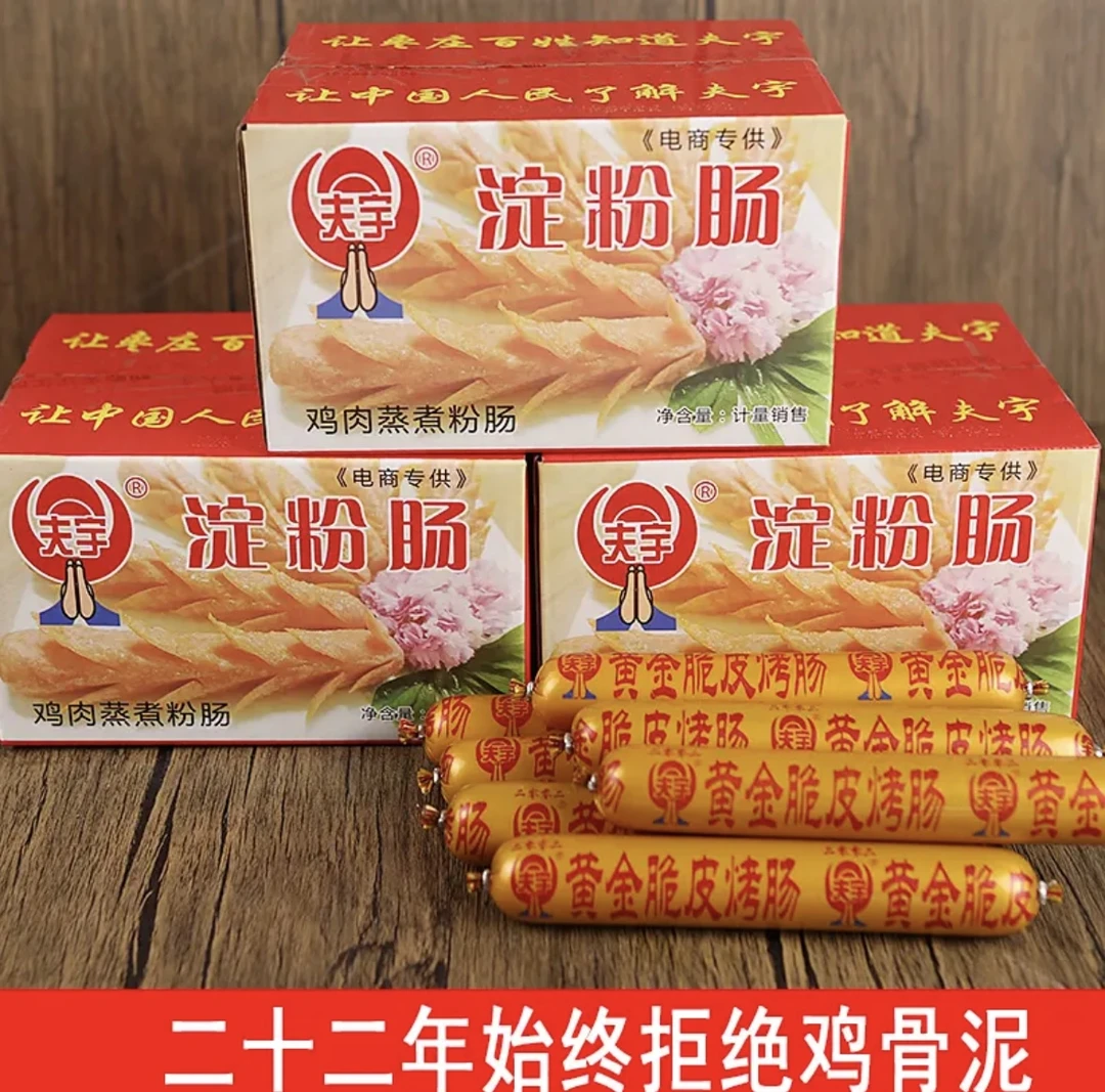 （伟姐专属）夫宇路边摊淀粉肠20根家庭装大根！ 送3包调料！