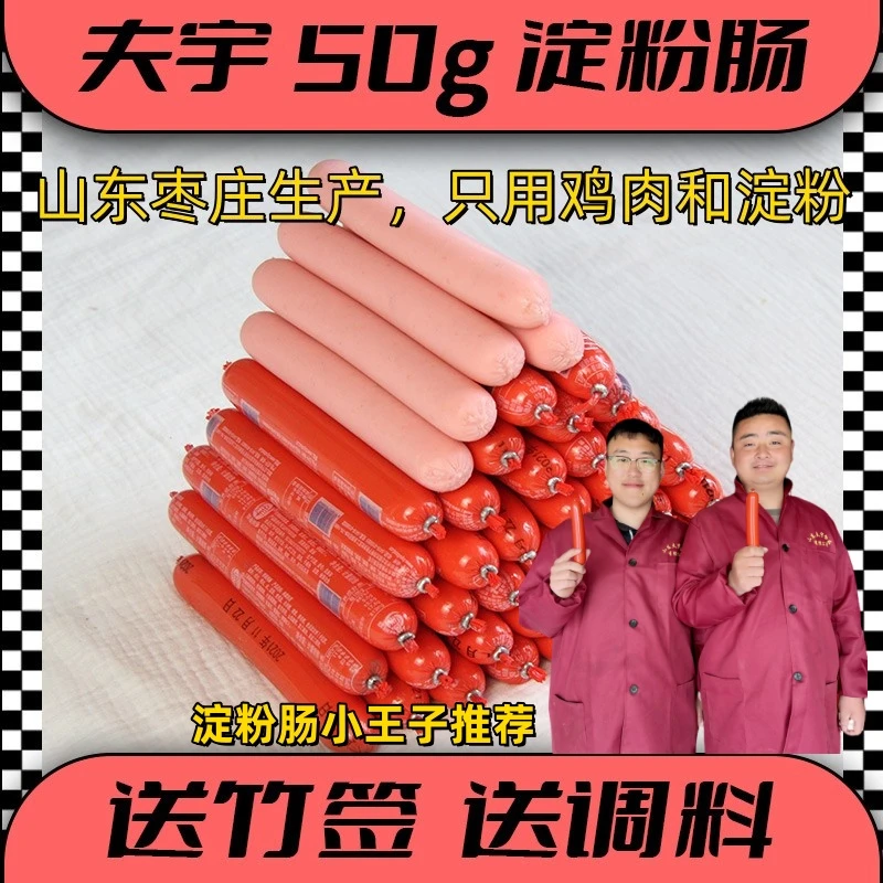 烤肠50g46根装送竹签加4包调料山东铁板肠100%空气空气炸锅烤烤肠