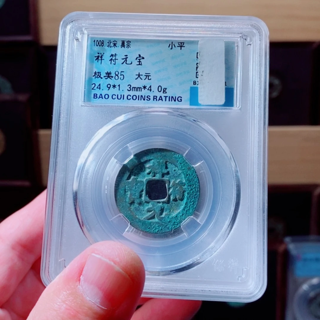 【闪购商品】铜开水钱币A同分数发