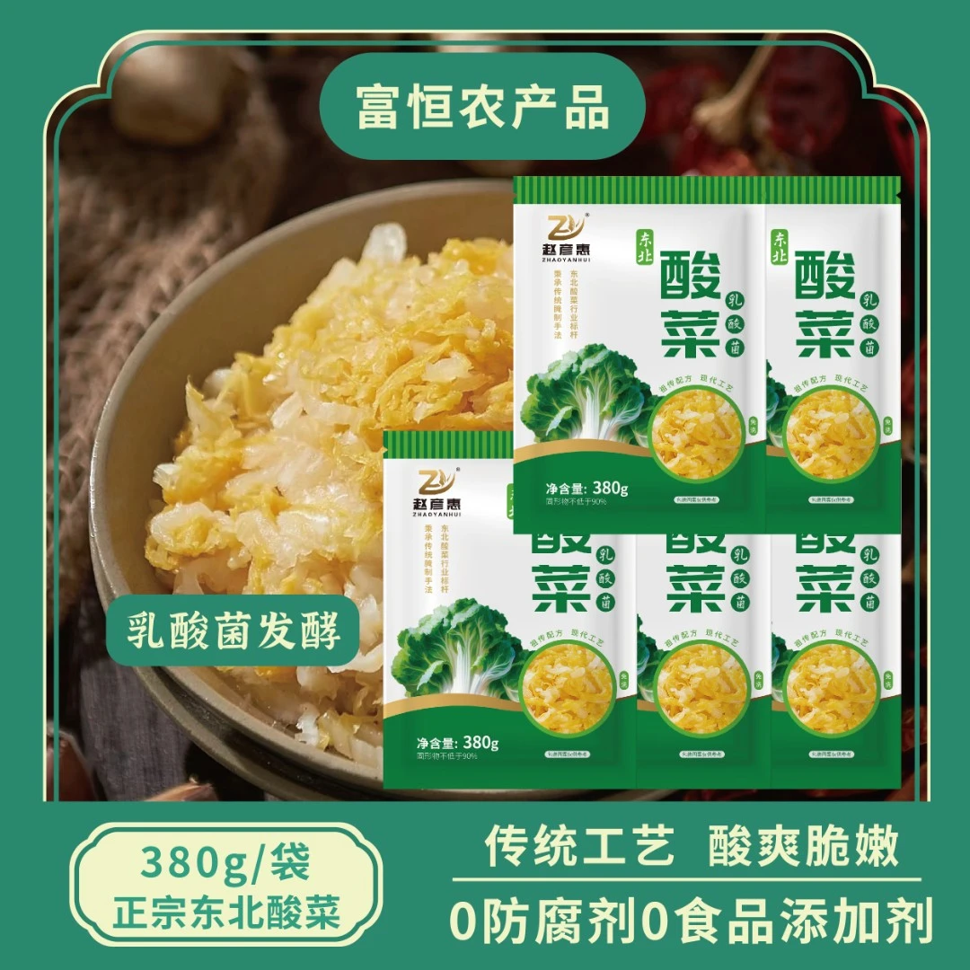 赵彦惠东北酸菜380g*5自然发酵风味脆嫩免洗免切正宗东北风味