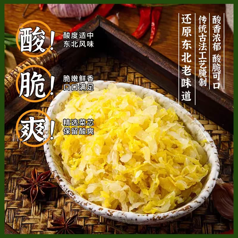 【直播间2号】酸菜酸白菜袋装东北特产东北酸菜优质白菜酸菜丝馅颗