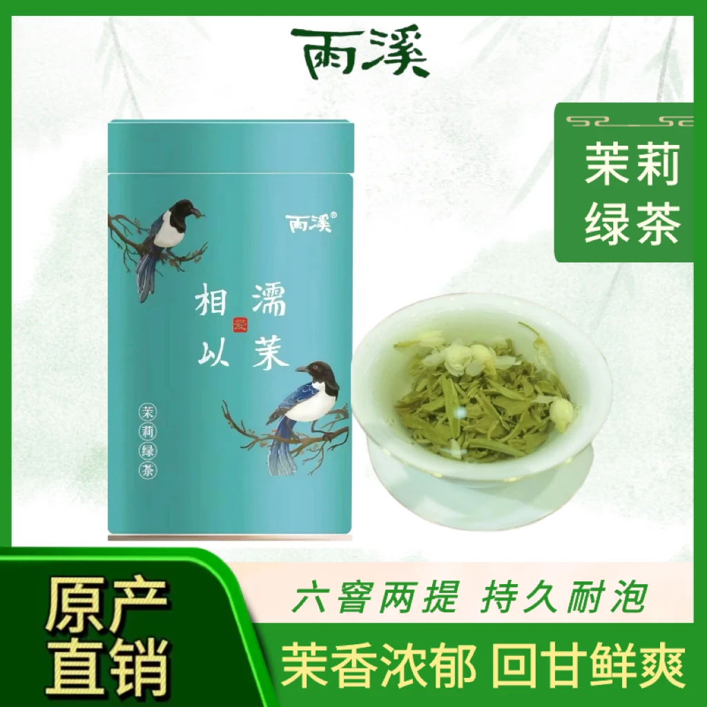 雨溪2025年新茶清香型雪芽醇厚茉莉绿茶