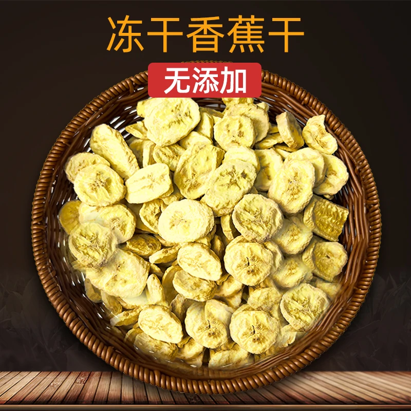 果六儿冻干香蕉片非油炸非烘烤不加糖零添加休闲零食水果干脆片