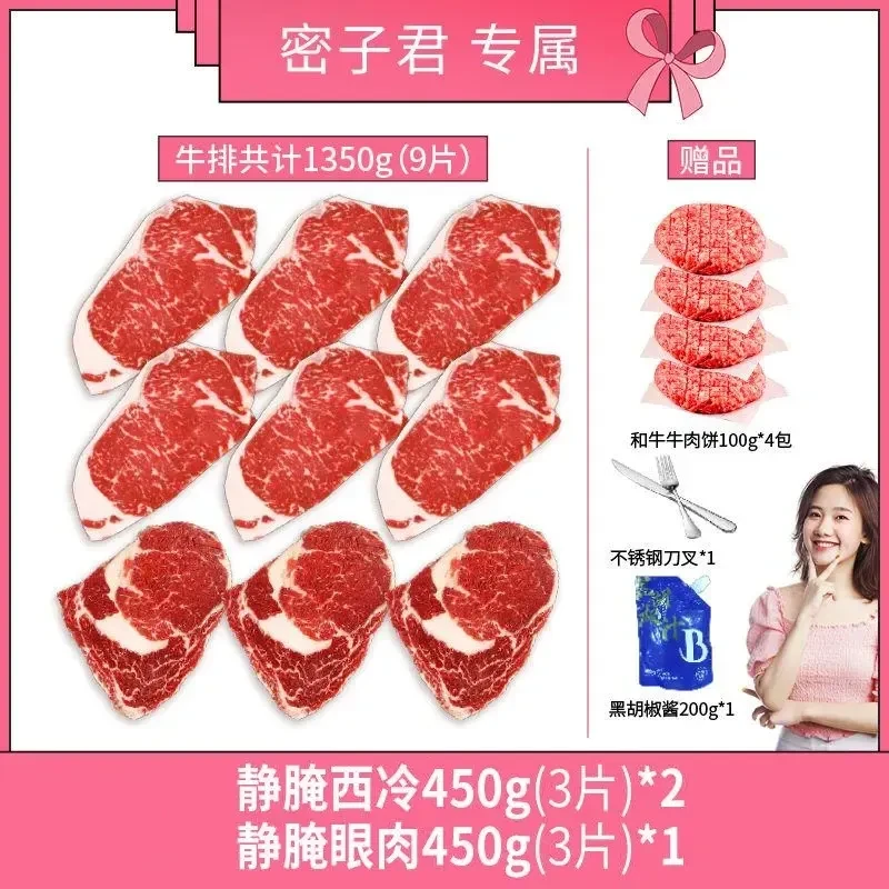 【密子分享】犇西诗原切静腌静腌眼肉西冷牛排牛肉西餐美食1350g