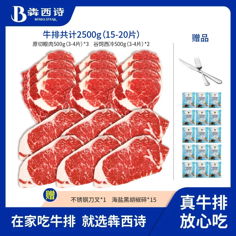 【囤肉大礼包】原切眼肉谷饲西冷牛排牛肉原切牛排家庭套餐2500g