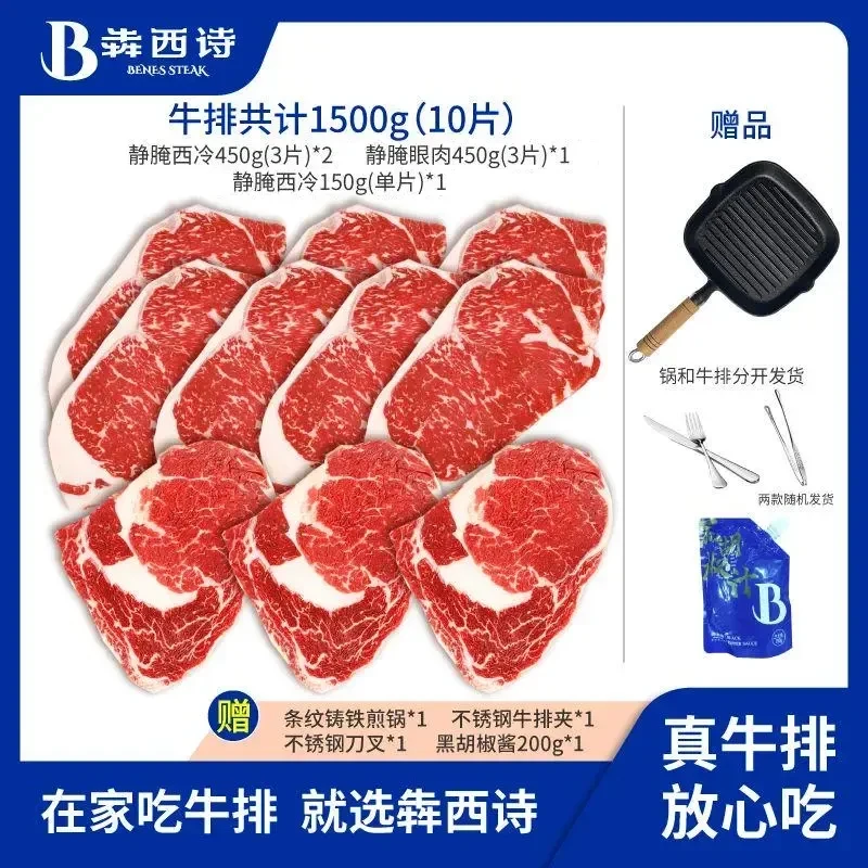 犇西诗旗舰店原切静腌静腌眼肉西冷牛排牛肉牛扒组合套餐1500g