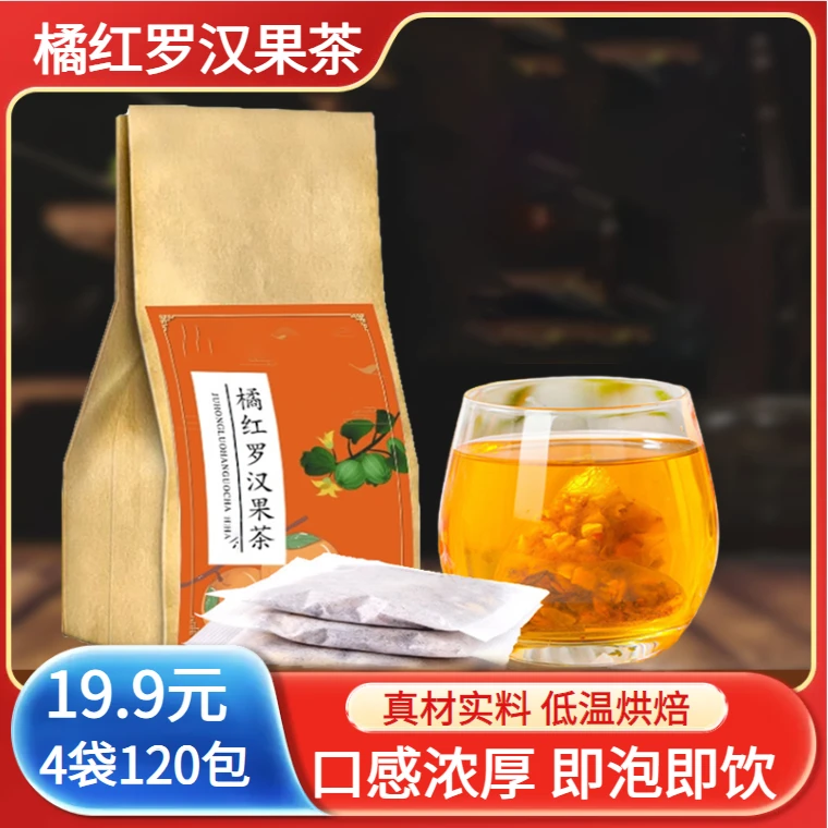 橘红罗汉果茶免煮茶包独立包装即冲即饮真材实料