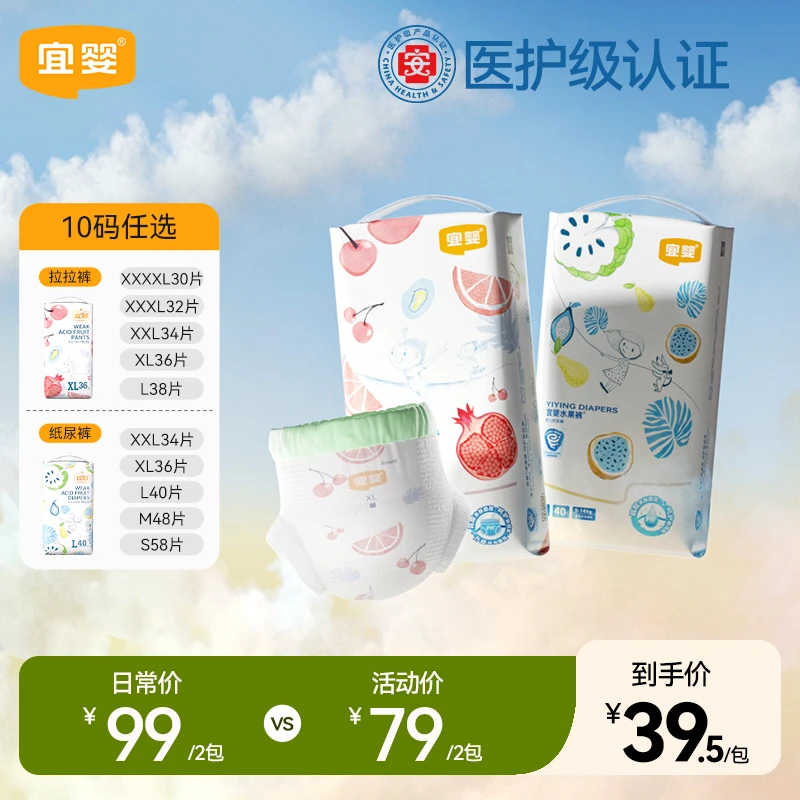【直播专享】宜婴单箱弱酸水果裤超薄透气纸尿裤爽尿不湿宝宝拉拉裤