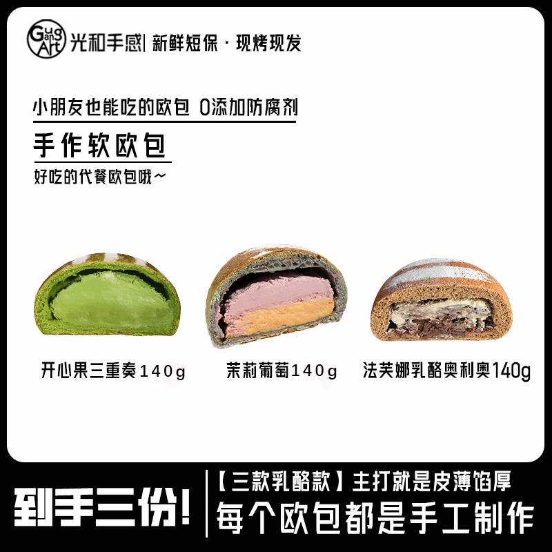 光和手感【代餐组合】早中晚餐即食全麦营养代餐手作轻食乳酪欧包