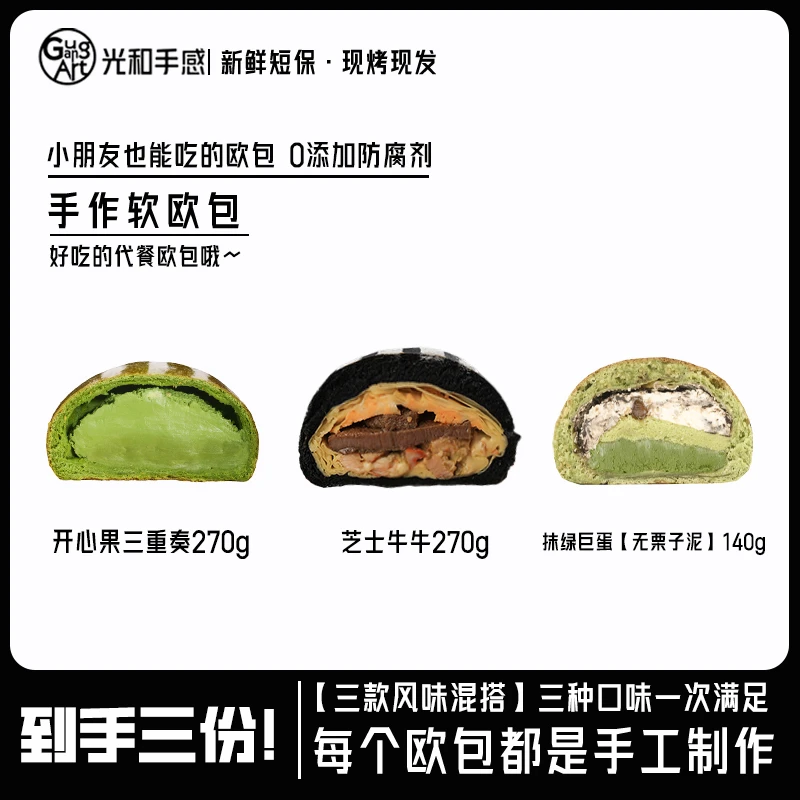 光和手感【早餐推荐！】手作全麦开心果欧包即食休闲代餐西式糕点