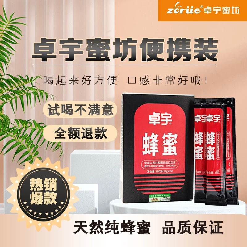 【便携小包装蜂蜜】深山荆条蜜地板价!独立便携方便快捷