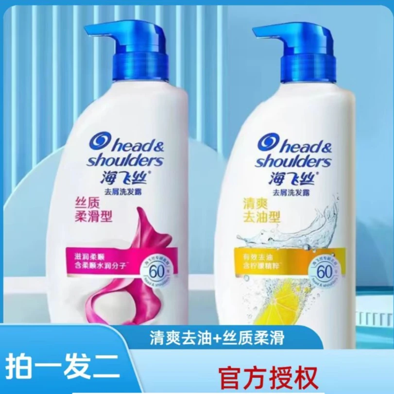 『拍一发二』海飞丝洗发水去屑去油清爽丝质止痒深层控油柔顺hfs2