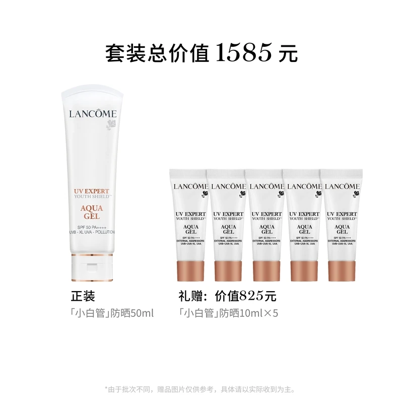 【国芳百货】兰蔻 清透水漾防晒乳小白管防晒霜通用（赠品大仓发货）