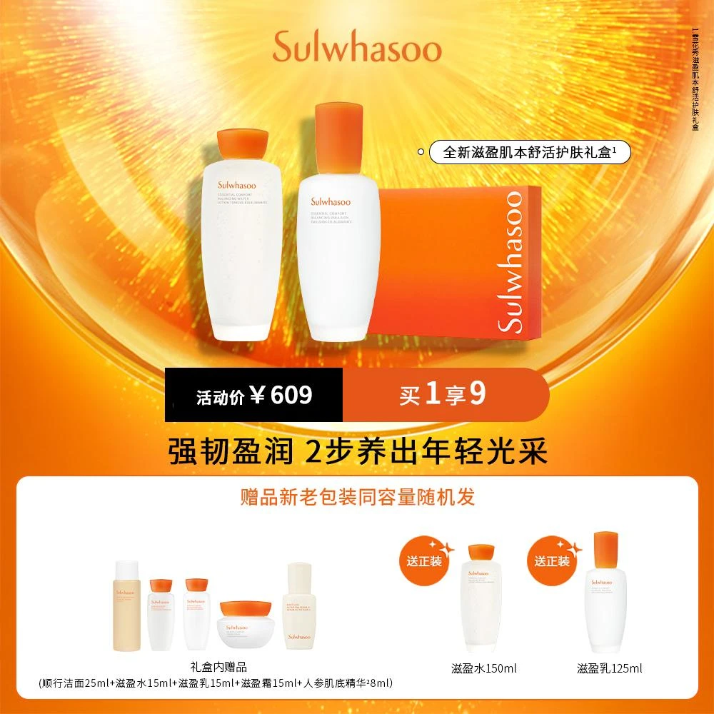 【国芳百货】雪花秀 滋盈肌本舒活水乳护肤礼盒新升级舒缓保湿修护