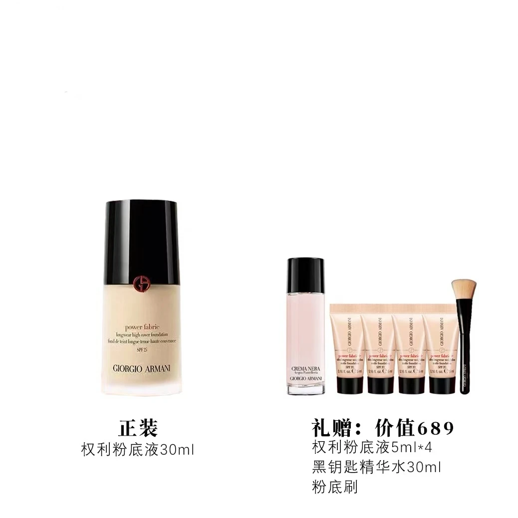 【国芳百货】阿玛尼 持妆PLUS粉底液水润服帖长效控油保湿焕亮