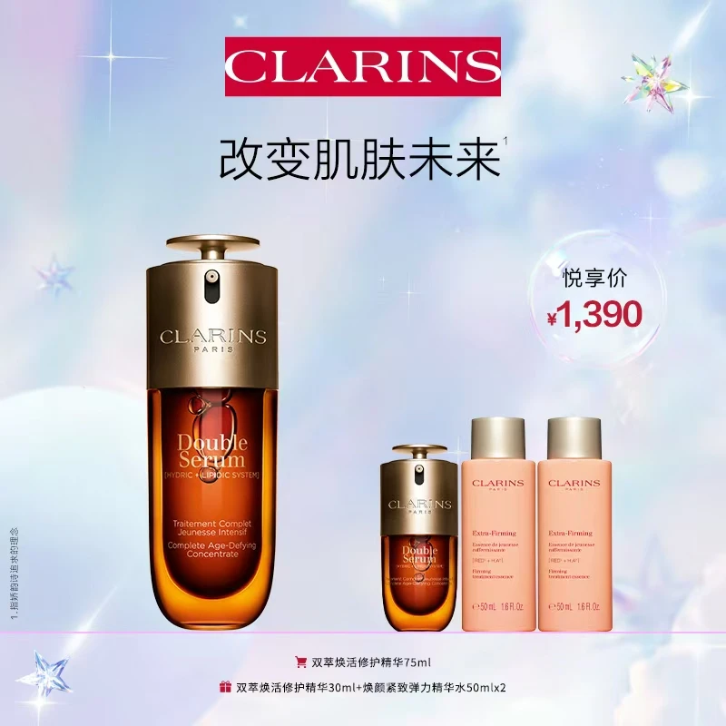 【国芳百货】娇韵诗经典双萃精华 （适合干皮）紧致淡纹维稳修护敏感