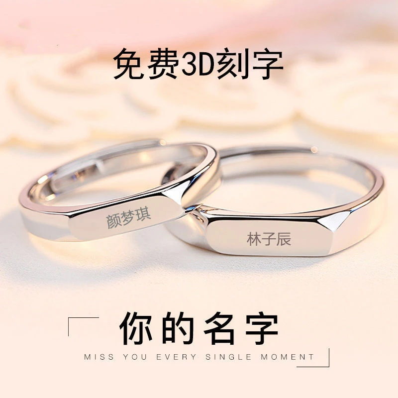 你的名字纯银情侣戒指一对定制刻字开口可调节男女对戒纪念日礼物