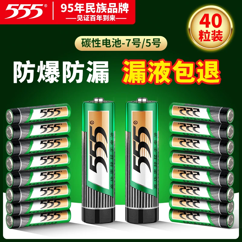 40颗高性能低耗5号7号干电池普通碳性空调电视遥控玩具闹钟电子秤