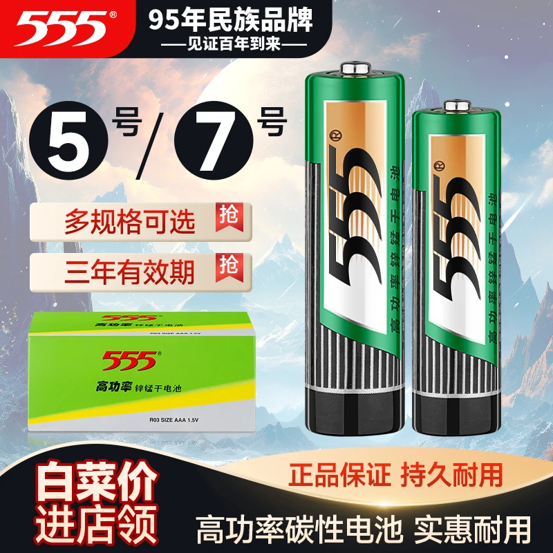 555电池5号电池7号碳性电池遥控器电视空调闹钟玩具耐用持久正品