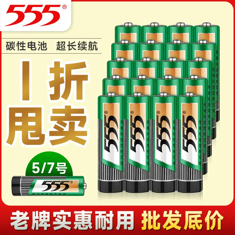 555电池-7号5号电池儿童玩具用一次性批发大容量续航耐用五号七号