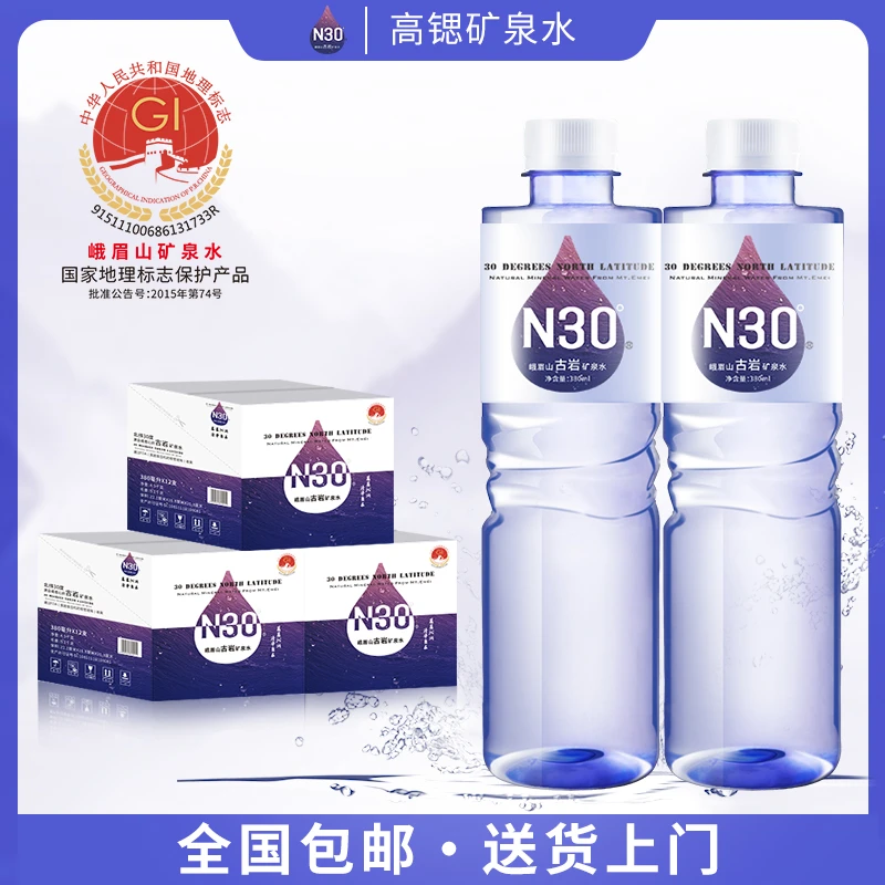 N30° 峨眉山天然高锶矿泉水380ml*36瓶健康运动弱碱性家庭饮用水