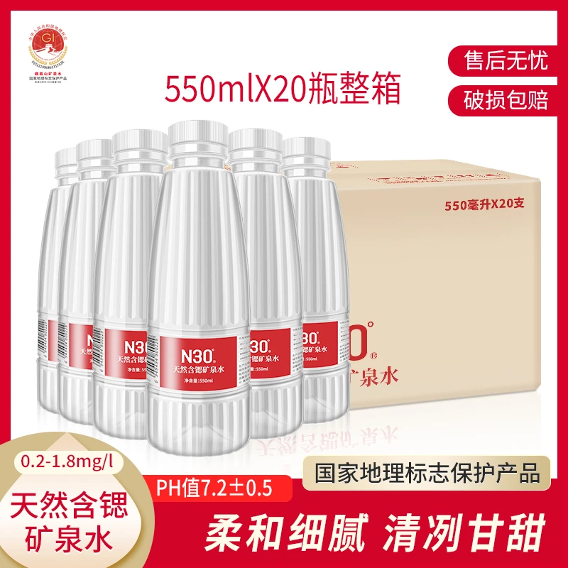 N30° 峨眉山天然高锶矿泉水550mlX20瓶深层健康弱碱性家庭饮用水