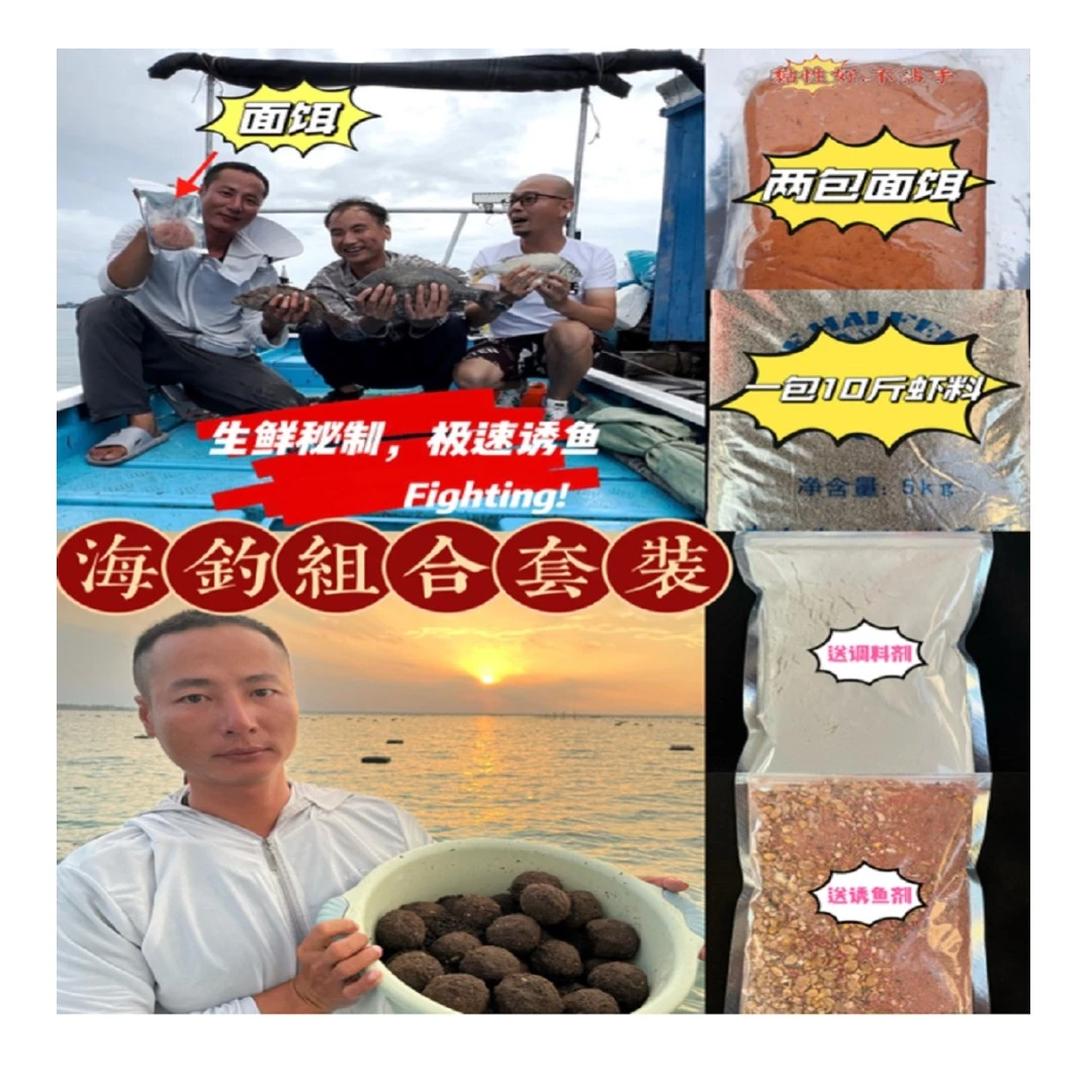 海钓打窝料矶钓船钓豪华套装(2包鱼饵+10斤窝料)主攻黄翅黑雕混合