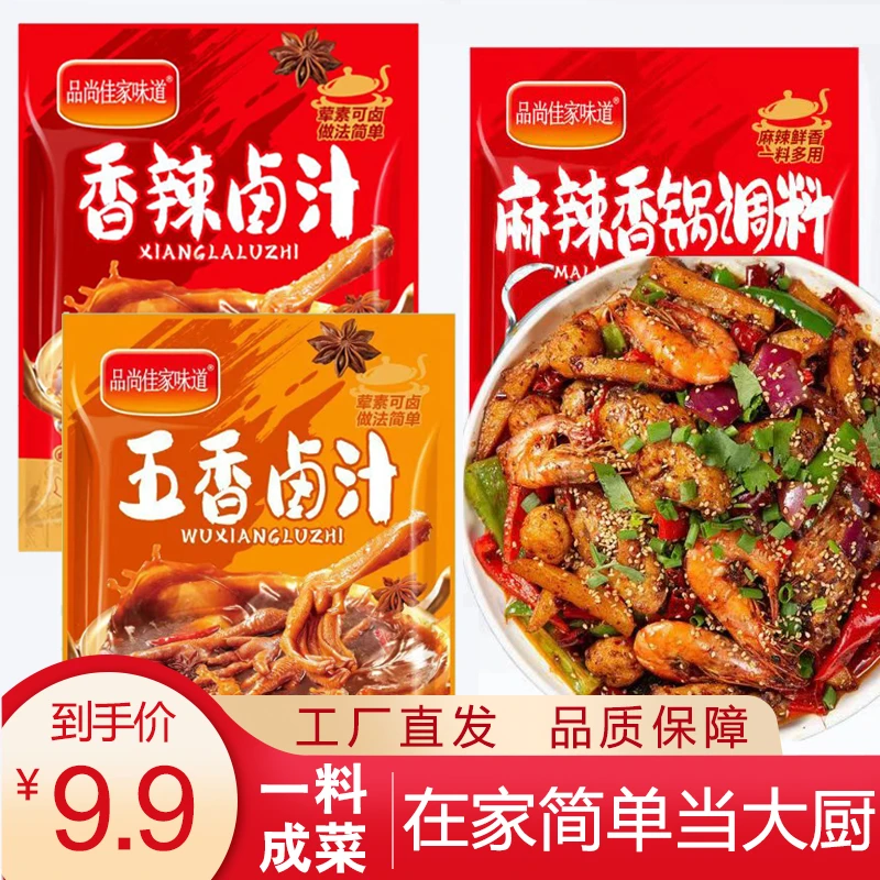 【3袋组合装】五香卤汁1袋+麻辣卤汁1袋+麻辣香锅调料1袋 一料多用