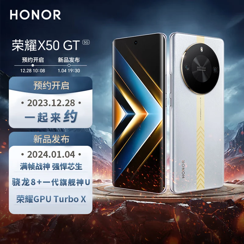 HONOR/荣耀X50 GT 智能5G手机 满帧战神 强悍芯生 游戏电竞学生
