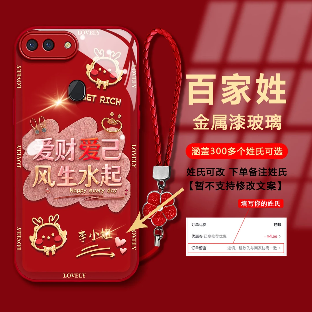 【OPPOR15标准版】百家姓爱财爱己金属漆玻璃新年款防摔手机壳女款