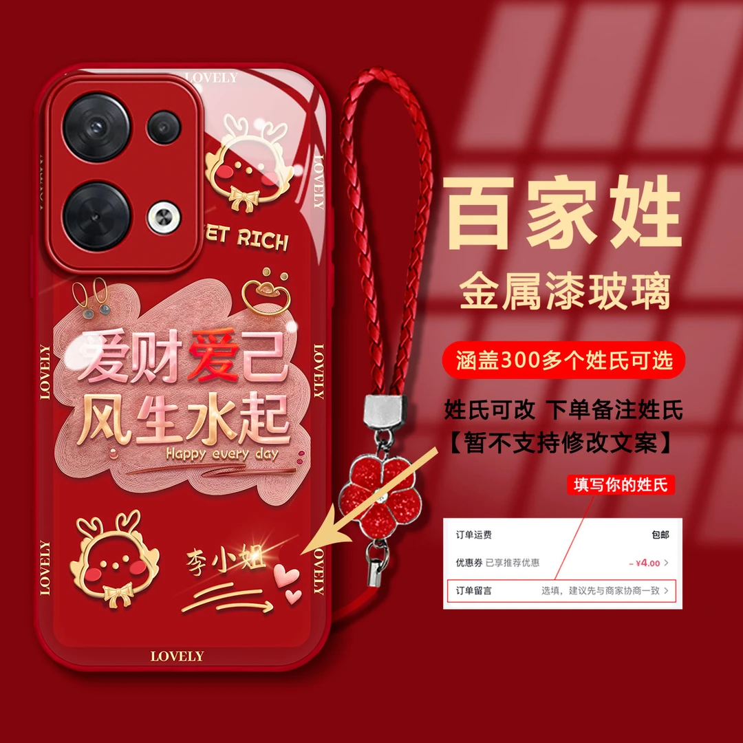 【OPPORENO8】百家姓爱财爱己金属漆玻璃新年款国潮防摔手机壳女款