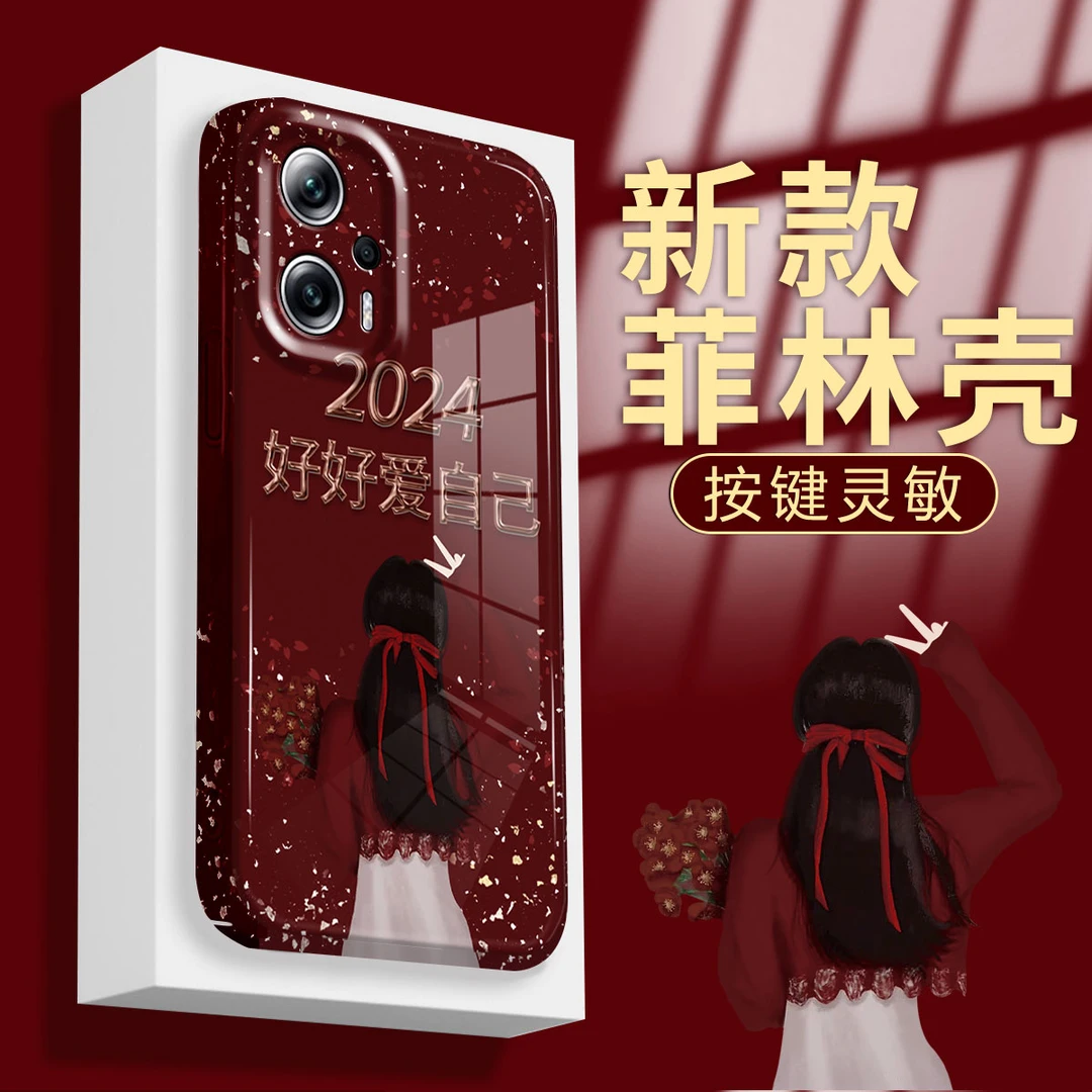 【红米NOTE11TPRO】好好爱自己菲林壳2024新年款防摔手机壳女款
