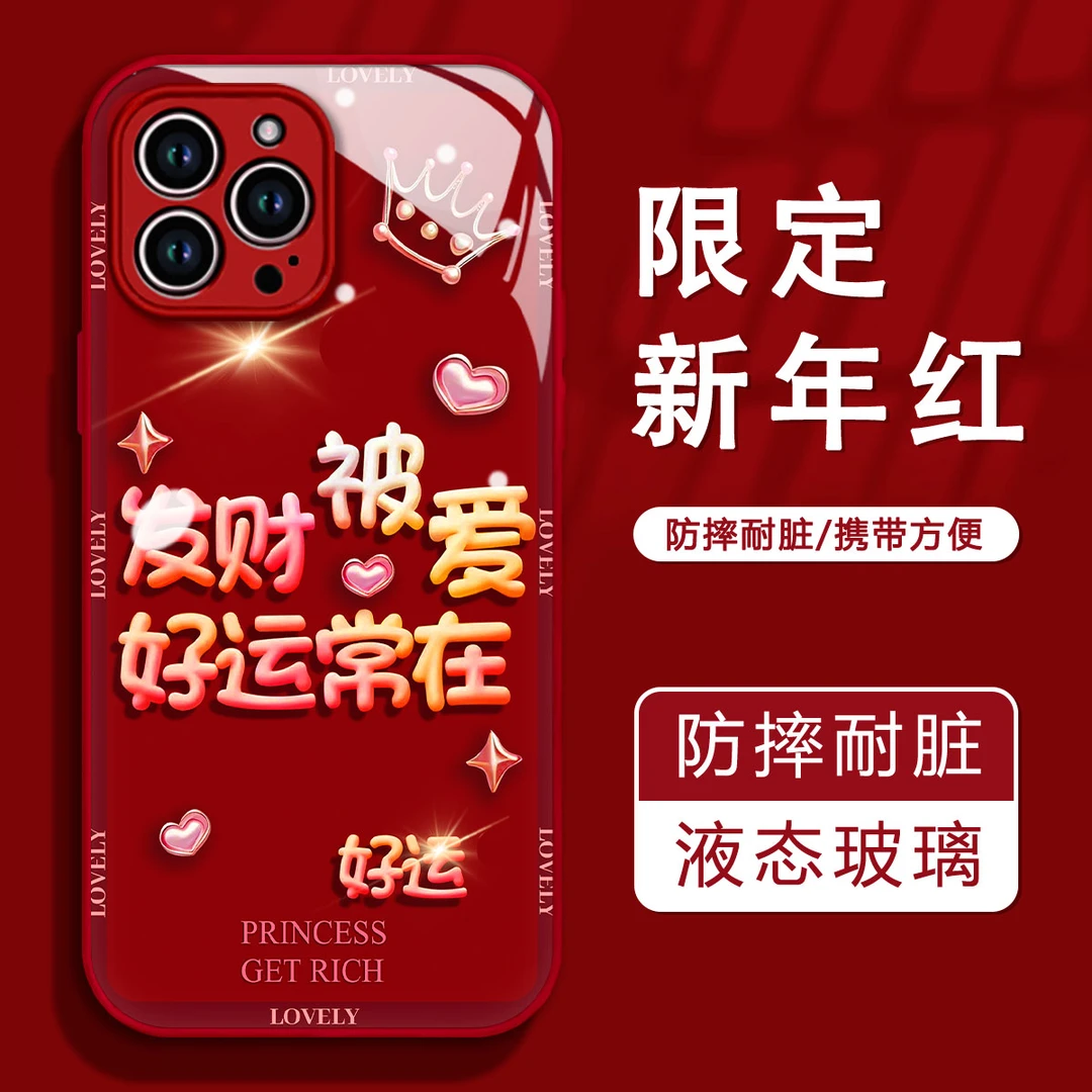 发财被爱华为mate60玻璃壳苹果15iPhone14新年款PROMAX手机壳女
