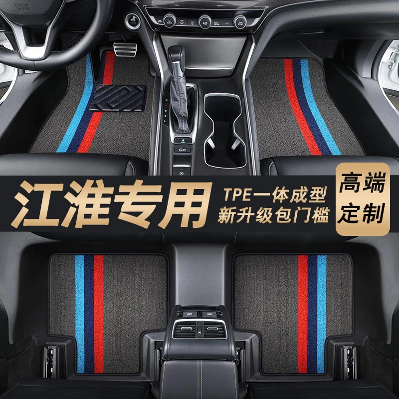 镱蒽【江淮专用】江淮A5QXX8瑞风S3嘉悦A5包门槛TPE全包围汽车脚垫