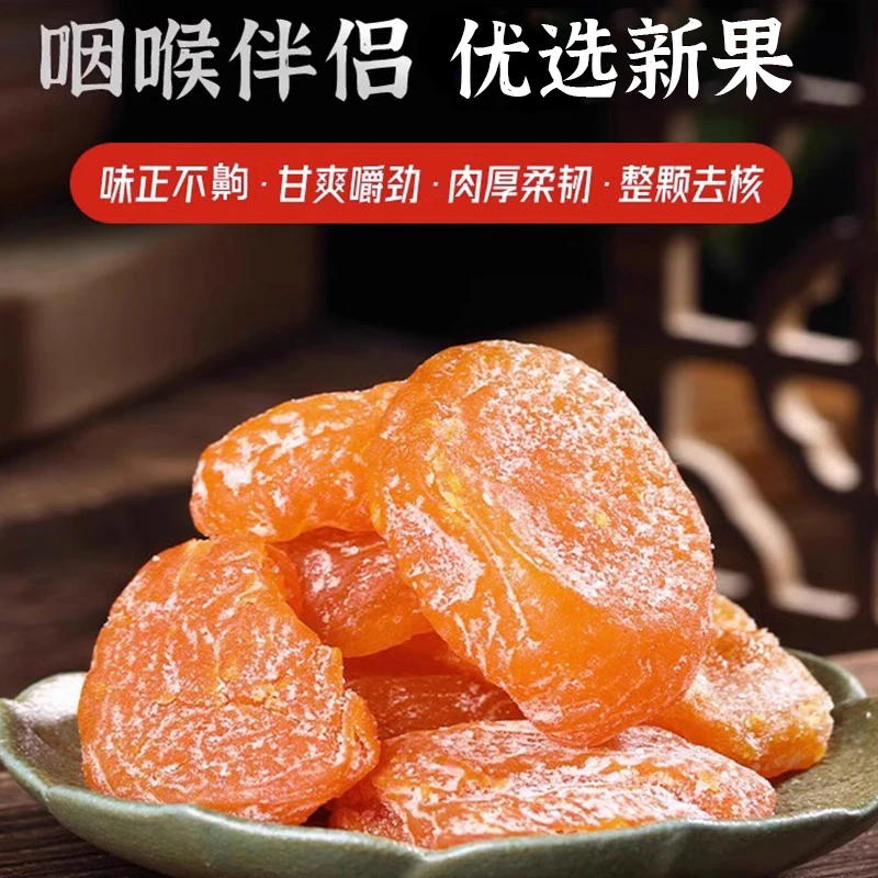 原味竹盐枇杷干250g*2罐传统古法老少皆宜酸甜零食