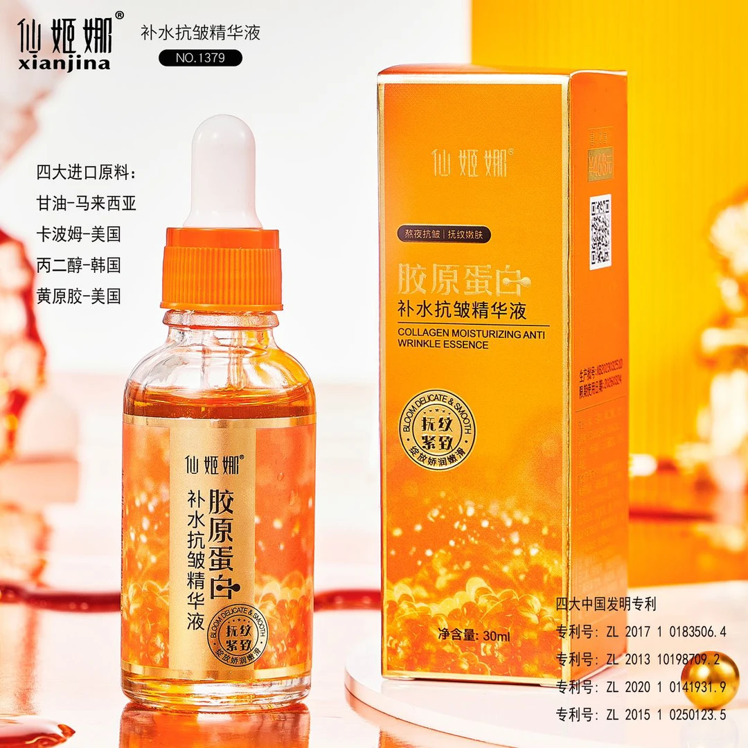 xianjina仙姬娜胶原蛋白补水抗皱精华液护肤精华