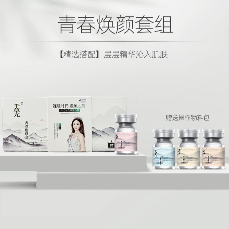 千草尤青春焕颜水光套组家居水光精华液套盒补水保湿护肤舒缓嫩肤