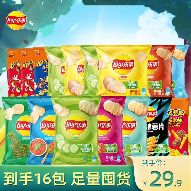 乐事原切薯片到手16包多口味随机发大波浪