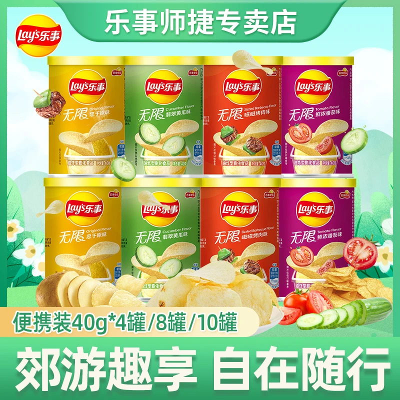 乐事无限罐装薯片40g*4罐/8罐/10罐随机口味办公室休闲膨化零食