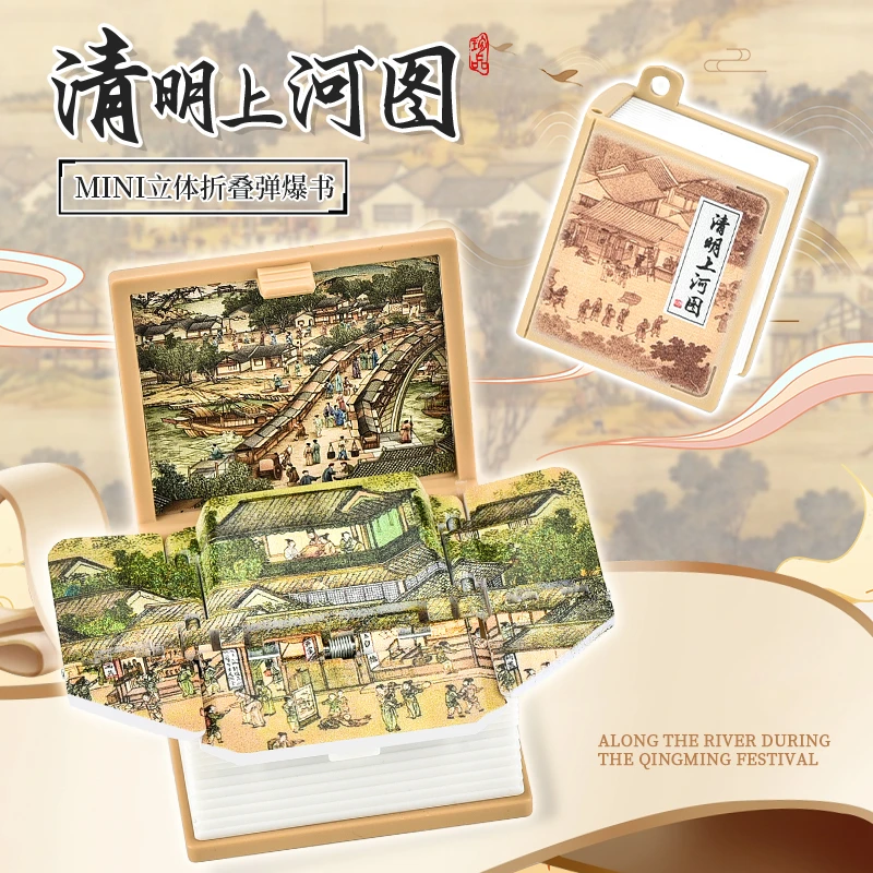 O/呵3D画卷立体书钥匙扣折叠弹爆玩具挂件精致礼物迷你创意手工