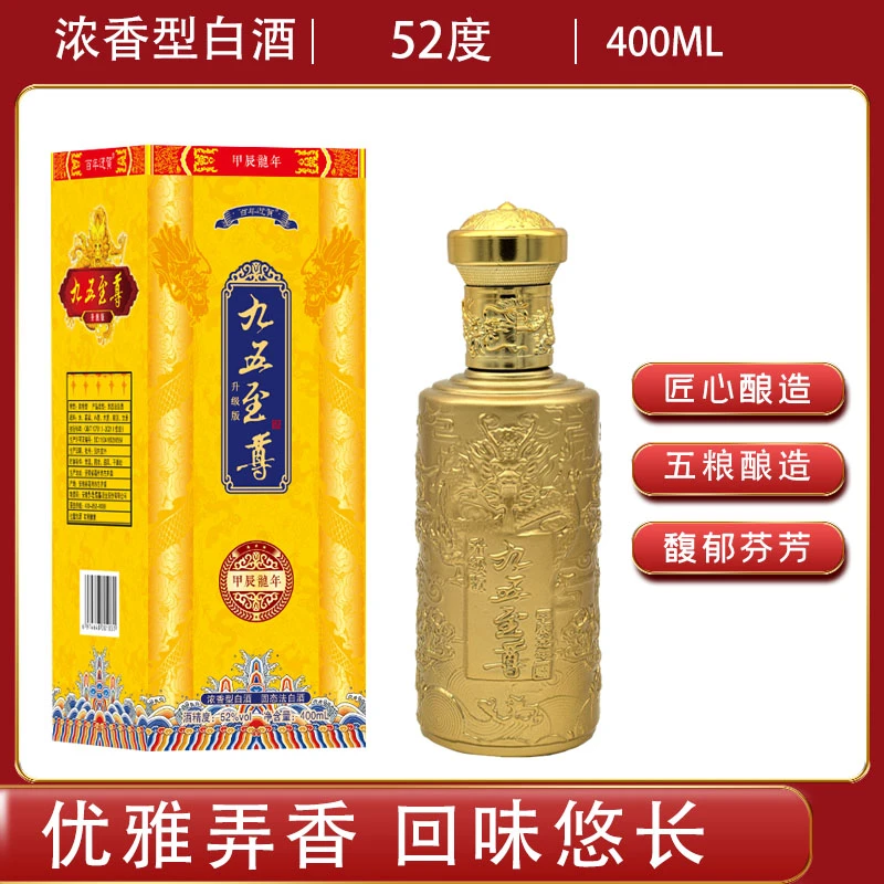 百年迎贺甲辰龙年九五至尊限定礼盒装浓香型纯粮食酒52度400ML