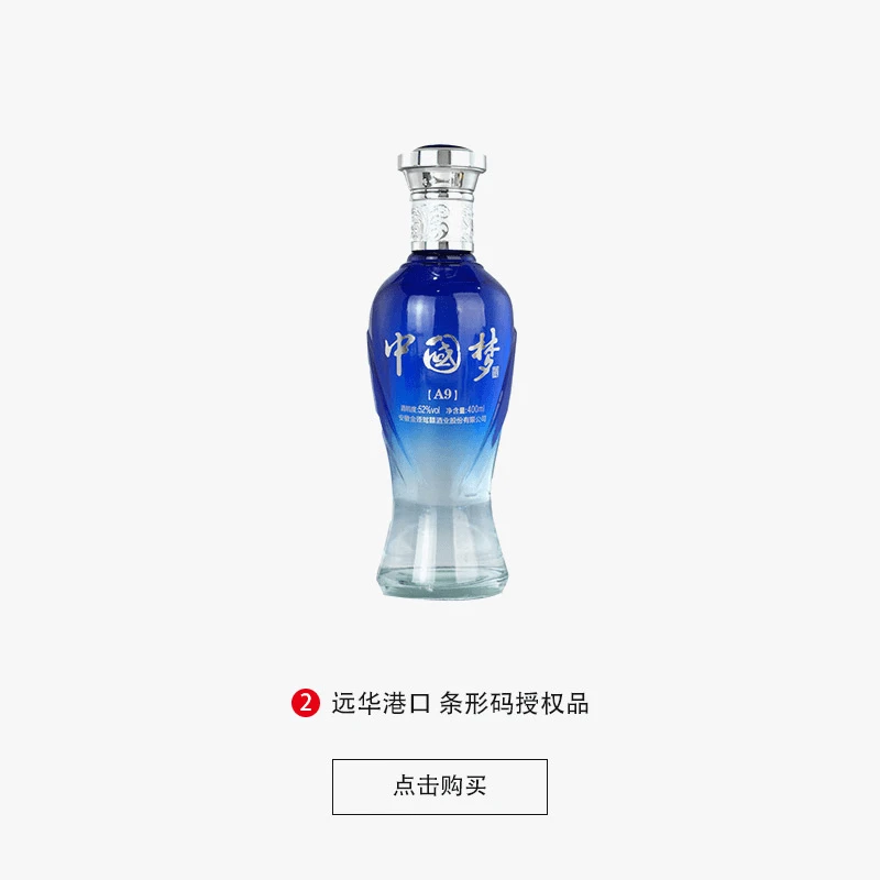 百年迎贺【中国梦】经典蓝梦52度400毫升浓香型礼盒白酒52度