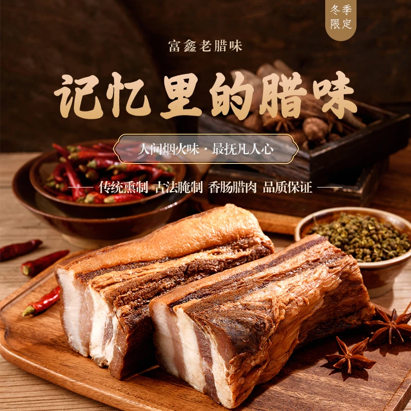腊宏五花肉正宗腌制传统工艺的品质好吃的五花腊肉肥瘦相真空包装