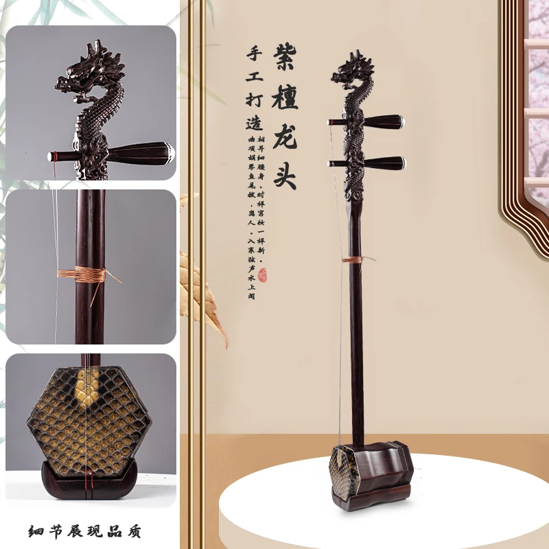 紫檀二胡龙头款式